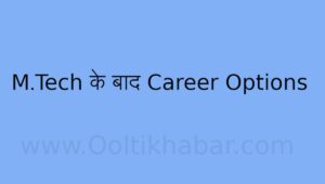 M.Tech के बाद Career Options