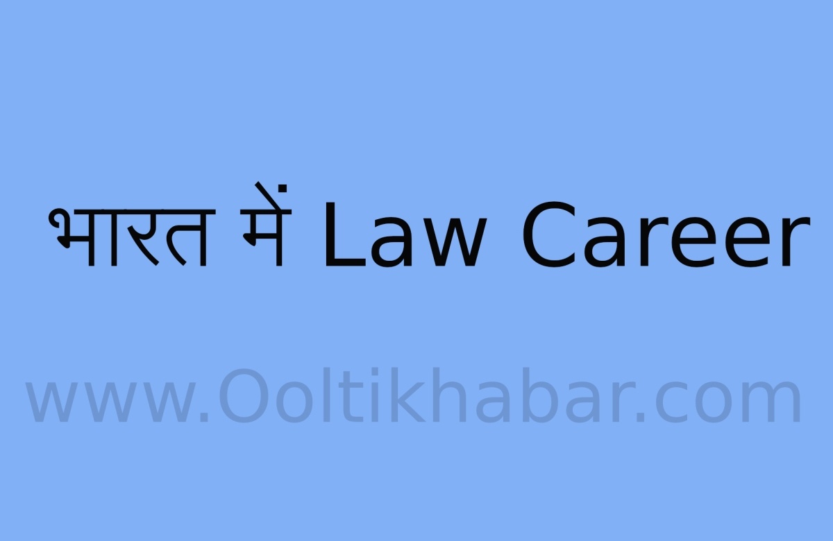 You are currently viewing भारत में Law Career