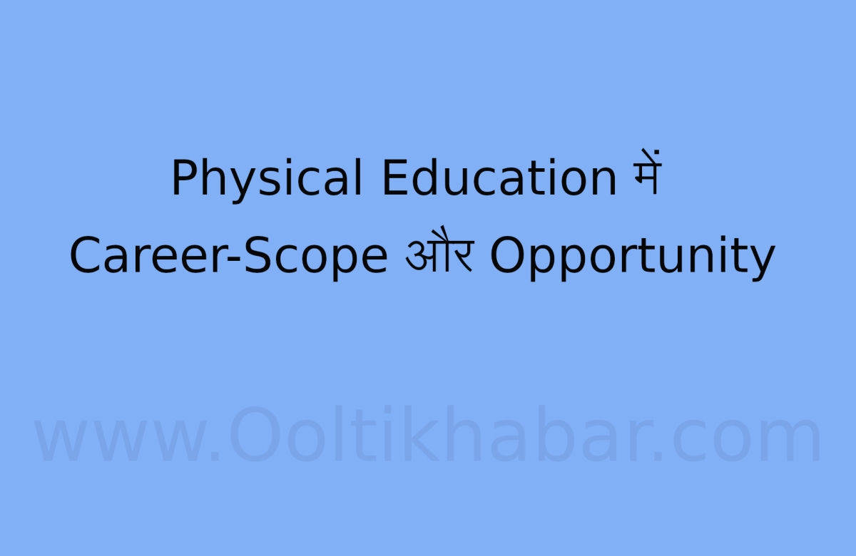 You are currently viewing Physical Education में Career-Scope और Opportunity