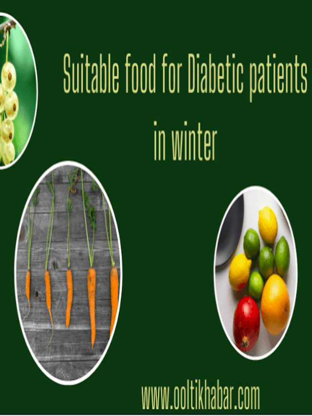 डायबिटीज के रोगियों के लिए सर्दियों के अनुकूल भोजन